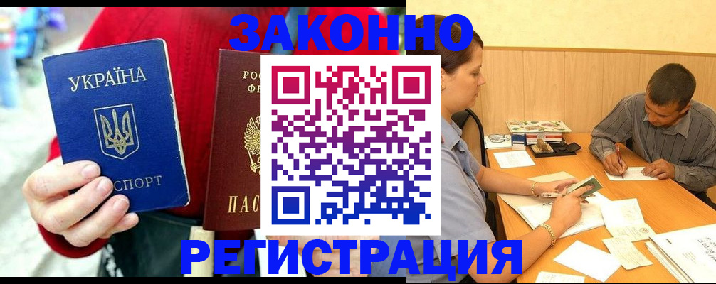 прописка для военкомата в Новороссийске