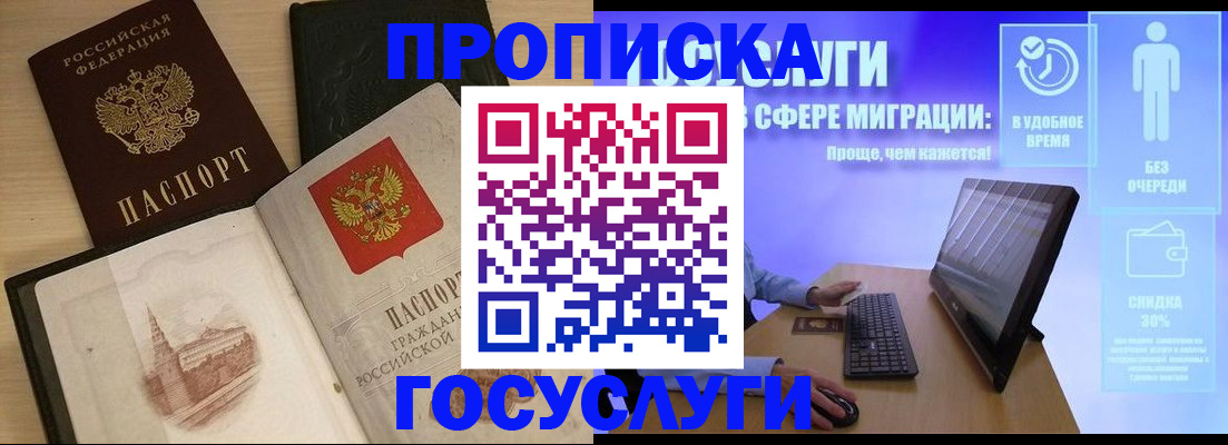 регистрация в Новороссийске