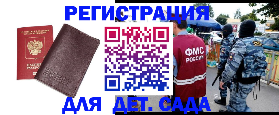 временная регистрация для всех в Новороссийске