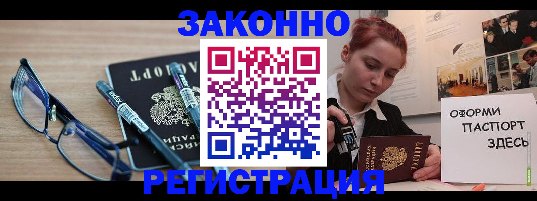 прописка поиск в Новороссийске