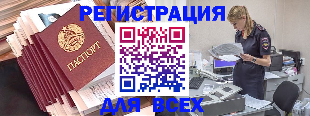 прописка гарантия в Новороссийске