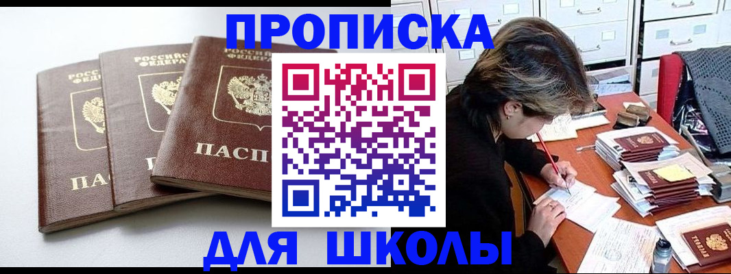 временная регистрация законно в Новороссийске